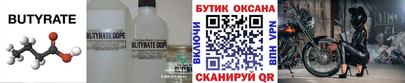 Бутират Butirat  Гусиноозёрск 